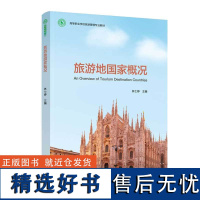 教材.旅游地国家概况高等职业学校旅游管理专业教材林士婷高职旅游管理旅游管理教材旅游旅游管理酒店管理教学层次高职2020年