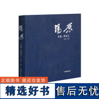 汤原:中国·黑龙江 典藏画册中国摄影出版社摄影艺术(新)图书编号173