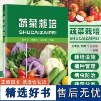 正版蔬菜栽培刘中良编 黄瓜番茄西兰花种植栽培技术蔬菜病虫害防治及安全用药书蔬菜优质生产技术全书蔬菜施肥技术书蔬菜种植书籍