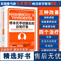 []桥本氏甲状腺炎的自我疗愈90天治疗方案 从根源着手 抗缪勒氏管激素书 饮食疗法 甲减的药 甲状腺疾病 肿瘤