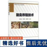 正版书籍 猪禽养殖技术 鸡的生物学特性及品种分类 鸡的营养与饲料 鸡苗孵化技术 蛋用型鸡的饲养管理 优质肉鸡生产 鸡常