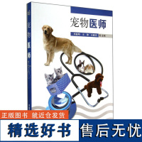 正版宠物医师 犬解剖与组织学知识动物理学和毒理学基础知识 宠物疾病临床诊断及用 犬猫血液生化数值 尿比重测量值分类及临床