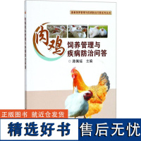 养鸡书籍大全 技术2017肉鸡饲养管理与疾病防治问答 高效养鸡技术书 鸡病鉴别诊断图谱鸡病防治书籍 土鸡野鸡蛋鸡 肉鸡养