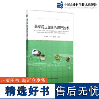 正版蔬菜病虫害绿色防控技术李洪奎编黄瓜番茄西兰花等病虫害防治新技术书蔬菜病虫害图谱与防治百科蔬菜生产技术全书蔬菜种植书籍