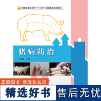 正版猪病防治