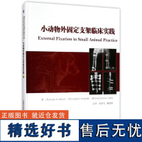 正版书籍 小动物外固定支架临床实践 小动物外科 固定技术 宠物医学书籍 宠物书籍 宠物书籍 宠物治疗书籍 小动物医学