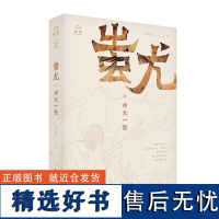 正版 蚩尤之冲天一怒 念远怀人著 神话的基础上大量创新改编 九黎部落战神蚩尤成长史 中国古代经典传说民间故事历史小说