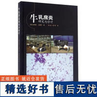 正版牛乳房炎研究与诊疗 (英)安德鲁·比格斯(Andrew Biggs) 动物医学 兽医书籍大全 畜牧业牛养殖场兽医大夫