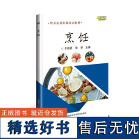 正版烹饪 刀工配菜火候调味原料基础加工初步熟处理 去骨挂糊上浆勾芡 冷菜炸菜 职业厨师 烹饪教材 烹饪培训 烹饪爱好