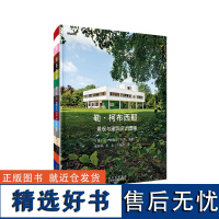 勒 柯布西耶 景观与建筑设计图集 收录30位重量级学者关于柯布西耶的研究文献及解读艺术人生城市规划书