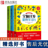 全脑开发提升学习力3册 儿童专注力训练书脑筋急转弯迷宫游戏书图画捉迷藏专注力贴纸书 找不同逻辑思维训练书籍 儿童益智游