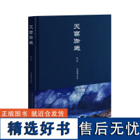 天高路远(精装)江月 中国摄影出版社摄影艺术(新)图书画册47