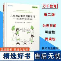 万千教育-学前 儿童发起的游戏和学习:为无限的可能性而规划 正版书籍 安妮伍兹原著第二2版幼儿园游戏指导教师专业