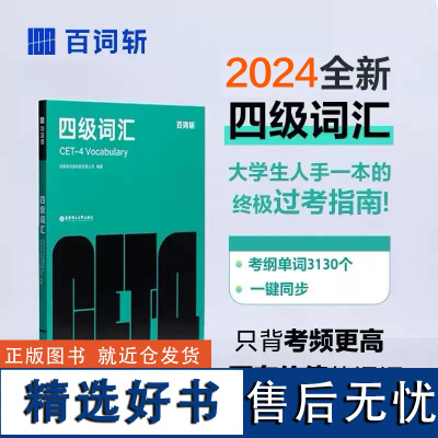 百词斩四级词汇 大学英语4级单词象形插图全彩色背诵记忆书籍手册cet4