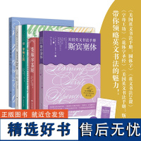 英文书法5册 花体字+圆体字+英文耍法24课+斯宾塞体+字母工坊 英文书法手写体英语书法艺术字书法 英文笔法规范书写运用