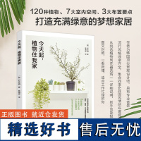 生活-今天起,植物住我家室内绿植设计家庭花园简约设计家居装修 绿植设计 家庭花园 植物绿植 家具绿植设计 家庭装修绿植