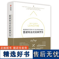 正版雷诺特法式经典烹饪 殿堂级厨艺学校60年大师创作 美食菜谱书籍 精选 160道西餐食谱配方及制作方法 创意西餐甜点米