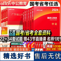 中公教育国考公务员考试2024考公教材历年真题试卷资料全套申论行测试行政职业能力测验测试省考广东广西海南福建2023行政