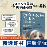 狗狗小病不求医养狗书籍宠物医疗养狗书籍家庭医学狗狗病狗护理宠物狗疾病鉴别诊断 与防治狗病狗护理健康常识常见