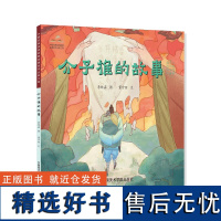 《介子推的故事》中国经典民间故事绘本 中国美术学院 正版品牌