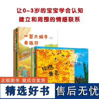 组合共8册精装版小青蛙的大保镖小熊的烦恼一百只蜗牛去旅行会说话的卷心菜青蛙和拖拉机神秘蛋你瞧黄色小狗豆豆孙俪微博正版