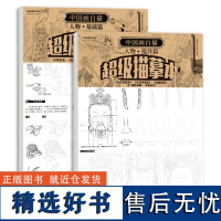 中国画白描 佛像人物 基础篇+提升篇2本套装 国画临摹画册 敦煌壁画法海寺壁画临摹 传统十八描 工笔画临摹画册 国画描