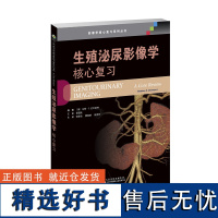 []生殖泌尿影像学:核心复习 生殖泌尿系统常见影像学 神经影像学的诊断要点手册 掌握生殖泌尿系统影像特点和诊断思路