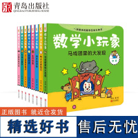 正版 数学小玩家 玩转测量 3-6-9岁学前数学教育启蒙 思维游戏数学游戏学习长度温度体积重量大百科全书游戏书籍儿童