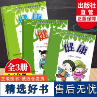 健康小学一二三四五六年级全套3册 浙江省中小学生健康教育系列读本 健康教育课程指导教材 健康卫生安全教育知识普及教师用书