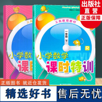 小学数学课时特训一年级上下2册义务教育教材小学1年级课时作业本课堂训练小学生课前课后同步练习册天天练习题期中末单元测试卷