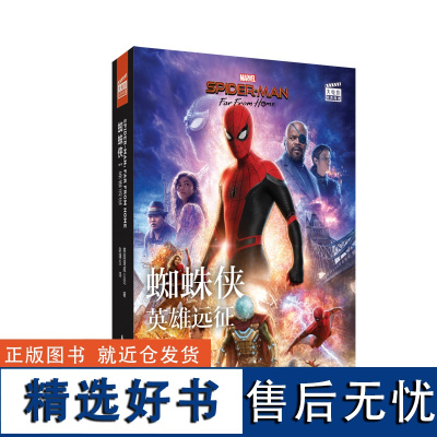 大电影双语阅读. 蜘蛛侠英雄远征 Spider-Man: Far From Home赠英文音频核心词讲解漫威