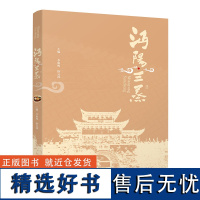 生活.沔阳三蒸李和鸣徐元茂1版次1印次最高印次1最新印刷2020年7月饮食食谱饮食文化食谱菜谱生活轻工出版书籍