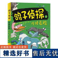 吃掉危险 鸽子侦探 黑白漫画书籍悬疑推理小说 学生青少年漫画儿童读物小学生6-9-12周岁男孩女孩爱看的 同类名侦探柯南