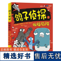 蝙蝠陷阱 鸽子侦探 黑白漫画书籍悬疑推理小说 学生青少年漫画儿童读物小学生6-9-12周岁男孩女孩爱看的 同类名侦探柯南