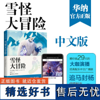 雪怪大冒险 (中文典藏.精装有声版)DC华纳中文典藏系列