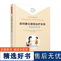 万千心理-如何建立游戏治疗关系 游戏治疗实用手册 儿童游戏治疗书 游戏治疗101 心理咨询与治疗的理论与实践技术分析书籍