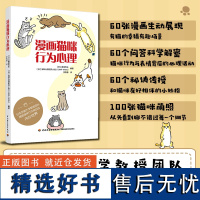 生活-漫画猫咪行为心理猫行为猫奴铲屎官撸猫心理学书看图读懂猫咪心理宠物猫训练手册指南日常动作表情习惯解读