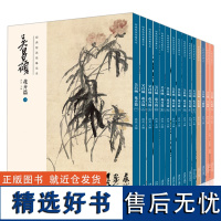 15本经典绘画临摹范本 吴昌硕画集 花卉篇人物篇小品篇山水篇 洪亮主编传统国画大师吴昌硕中国画临摹范本 胶装+线装双面印