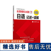 日本留学考试(EJU)全真模拟试题.日语:记述+读解