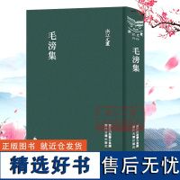 浙江文丛:毛滂集(精装竖版繁体) 国粹必读丛书中国古典散文随笔作品文集 名家经典历史人物名人传记学术研究资料艺术理论正版