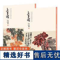 2本经典绘画临摹范本 吴昌硕小品篇洪亮主编中国名家绘画小品花鸟鱼虫经典绘画临摹范本古画欣赏临摹初学者入门技法安徽美术出版