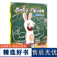 搞笑园艺师 疯狂爆笑漫画书小学生三四五六年级6-8-12岁搞笑卡通动漫笑爆漫画书绘本图画书儿童动画片幽默爆笑校园全集