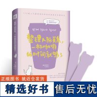 整理人际关系 一杯咖啡的时间就够了 尹善铉著 职场商场人脉法则书籍 人际交往沟通读物 人际关系口才训练与沟通技