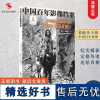 1939:茶马贾道Ⅳ 中国百年影像档案 孙明经纪实摄影研究 人文景观影像艺术纪念摄影作品展览赏析/摄影作品素材参考书 纪