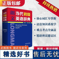 [宇辉]朗文当代初级英语辞典(英英·英汉双解)英语辞书典范 “朗文当代”系列初级版本 小学高年级、初中生应备英语工具书