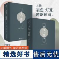 日式庭院上下册全2册 精装大开本茶庭 灯笼 蹲踞钵前坪庭玄关庭 实景照片 设计详图帮您解开传世名园的神秘面纱日本庭园景观