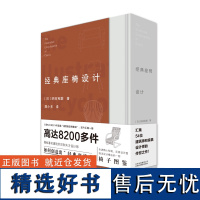 经典座椅设计 名作椅子大全 座椅图鉴大全 精选50余位设计大师的座椅设计 8200多件传世设计 椅子图鉴 手绘原型图稿