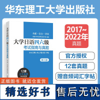 大学日语四六级考试指南与真题第三版备考2024年历年真题详解词汇字帖CJT4 CJT6.赠音频大学日语4级四级六级6级词