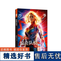 迪士尼双语阅读大电影.惊奇队长 Captain Marvel 漫威