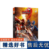 大电影双语阅读.Captain America: Civil War美国队长3:内战(赠英文音频、电子书及核心词讲解)